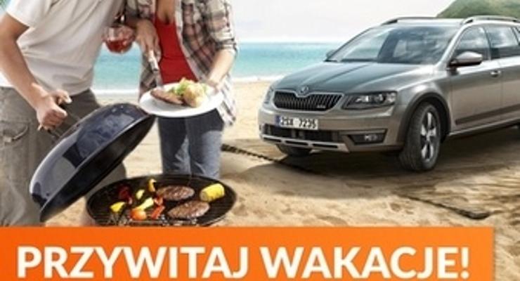 Przywitaj wakacje ze Skodą w Gemini Park