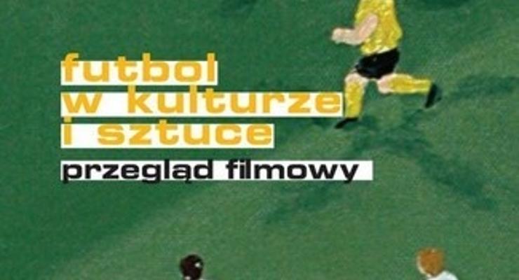 Futbol w kulturze i sztuce